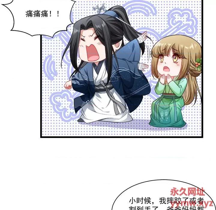 小皇书VS小皇叔 小皇书VS小皇叔-第 76 话 第48页