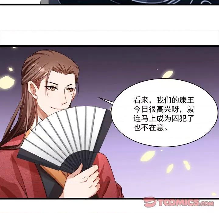 小皇书VS小皇叔 小皇书VS小皇叔-第 76 话 第66页