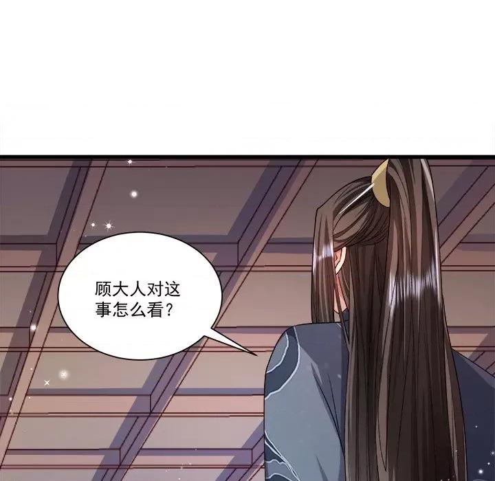 小皇书VS小皇叔 小皇书VS小皇叔-第 76 话 第67页