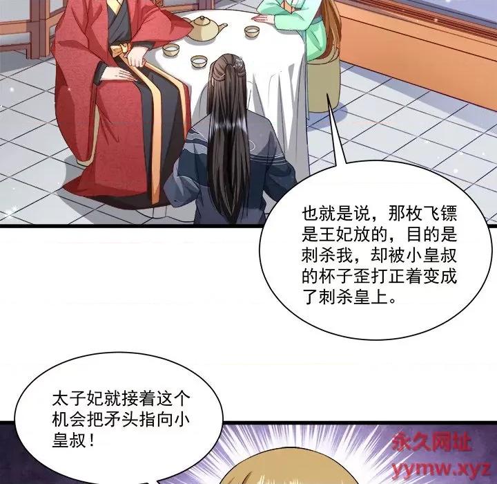 小皇书VS小皇叔 小皇书VS小皇叔-第 76 话 第71页