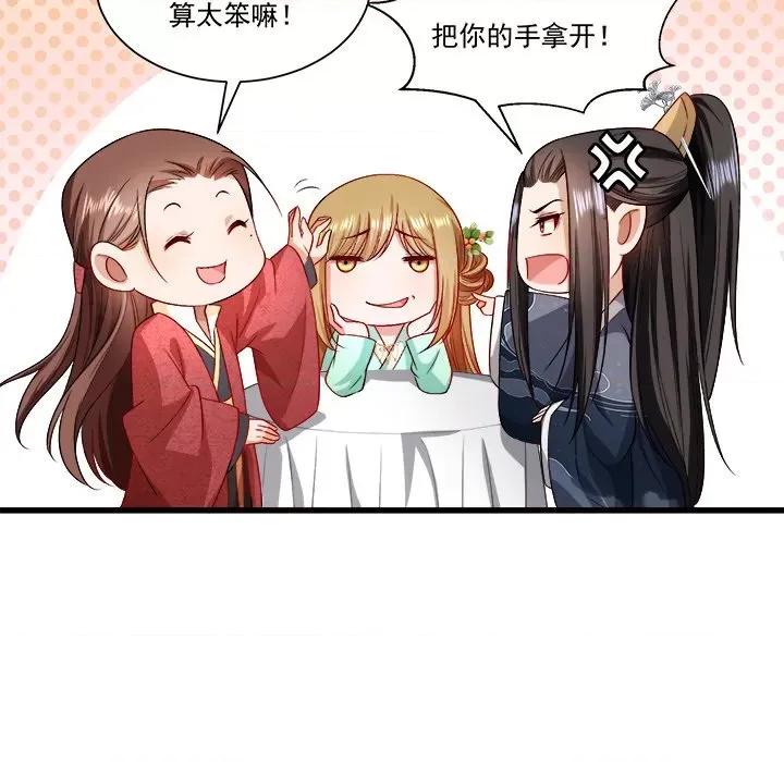 小皇书VS小皇叔 小皇书VS小皇叔-第 76 话 第73页