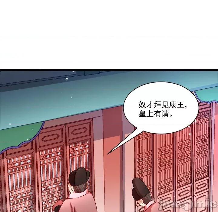 小皇书VS小皇叔 小皇书VS小皇叔-第 76 话 第75页