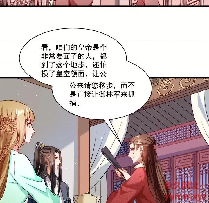小皇书VS小皇叔 小皇书VS小皇叔-第 76 话 第76页