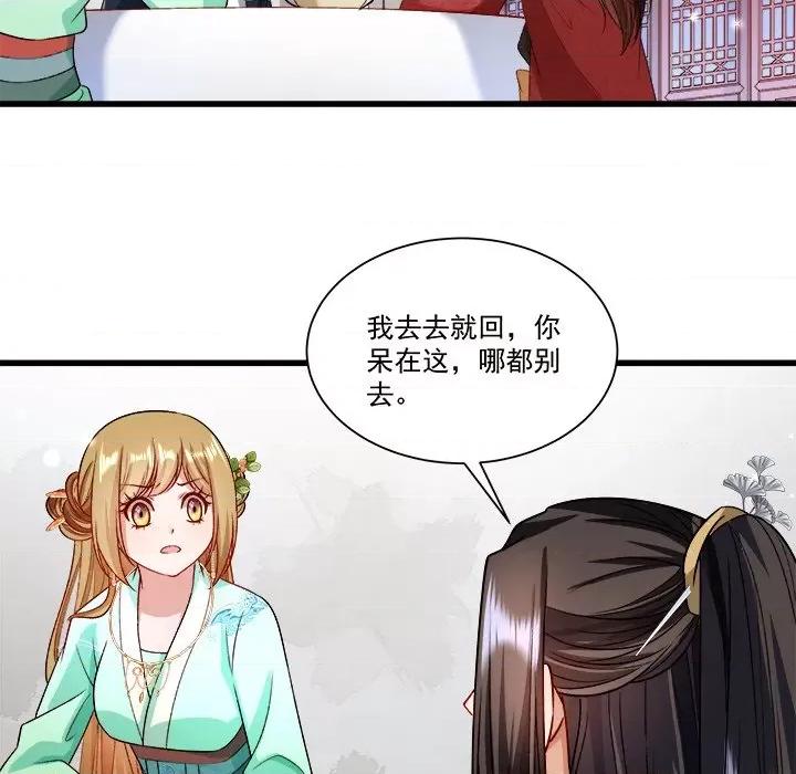 小皇书VS小皇叔 小皇书VS小皇叔-第 76 话 第77页