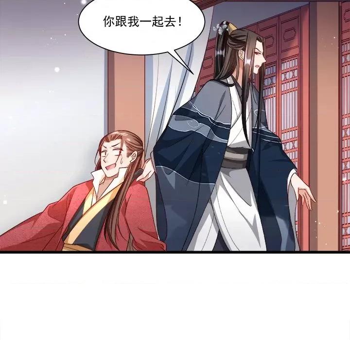 小皇书VS小皇叔 小皇书VS小皇叔-第 76 话 第81页