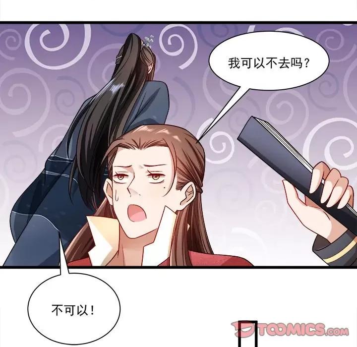 小皇书VS小皇叔 小皇书VS小皇叔-第 76 话 第82页