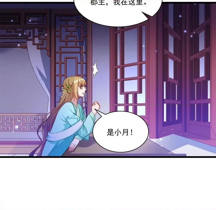 小皇书VS小皇叔 小皇书VS小皇叔-第 76 话 第87页