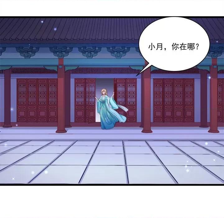 小皇书VS小皇叔 小皇书VS小皇叔-第 76 话 第88页