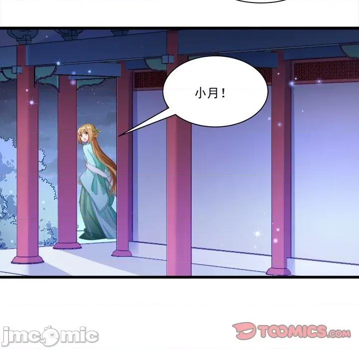 小皇书VS小皇叔 小皇书VS小皇叔-第 76 话 第90页