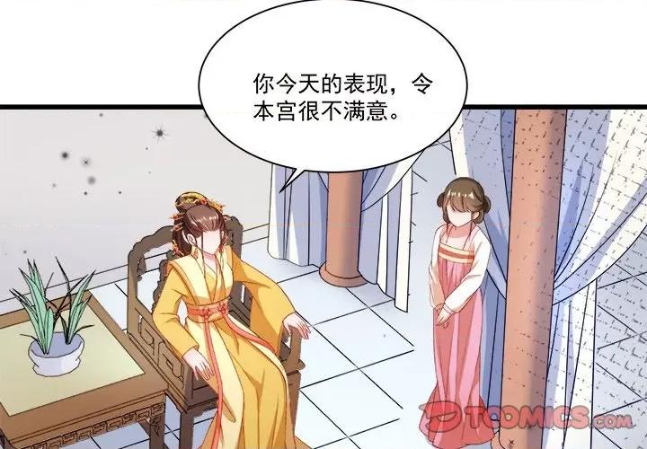 小皇书VS小皇叔 小皇书VS小皇叔-第 77 话 第2页