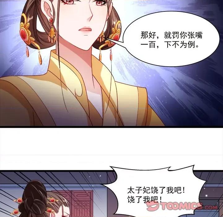 小皇书VS小皇叔 小皇书VS小皇叔-第 77 话 第6页