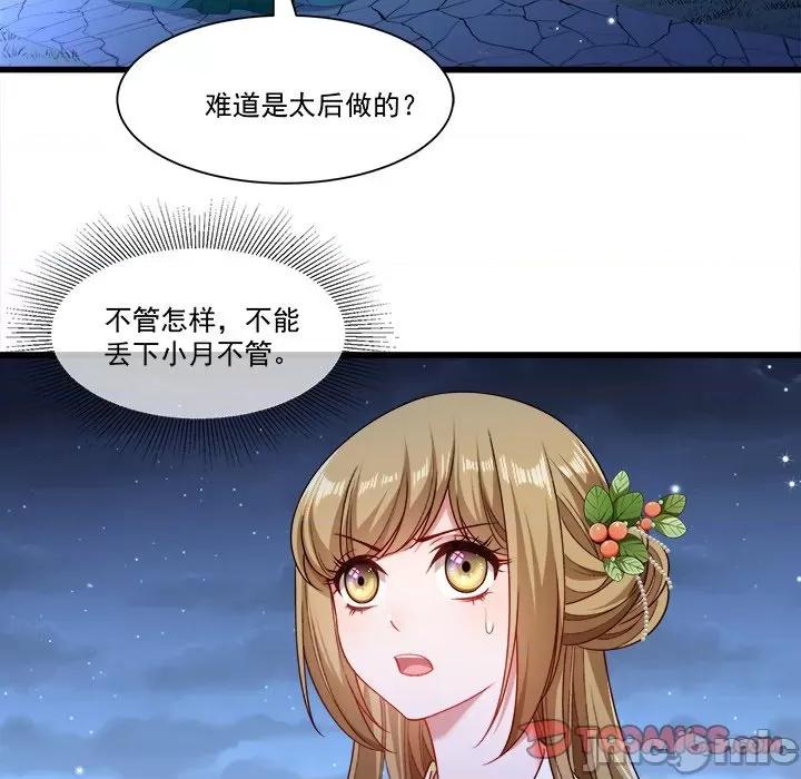 小皇书VS小皇叔 小皇书VS小皇叔-第 77 话 第30页