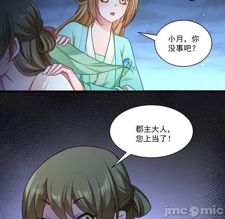 小皇书VS小皇叔 小皇书VS小皇叔-第 77 话 第35页