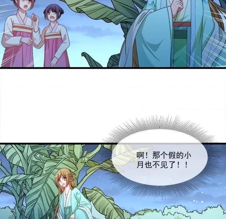 小皇书VS小皇叔 小皇书VS小皇叔-第 77 话 第39页