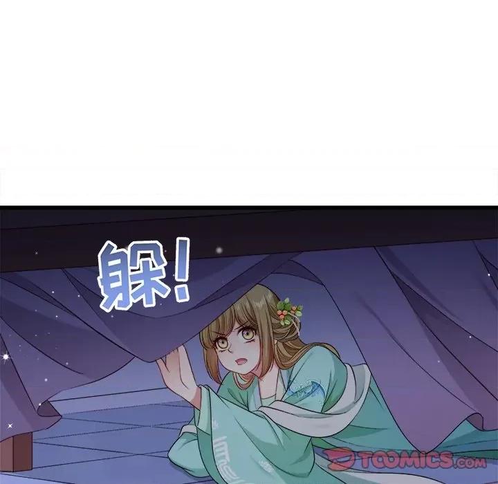 小皇书VS小皇叔 小皇书VS小皇叔-第 77 话 第46页