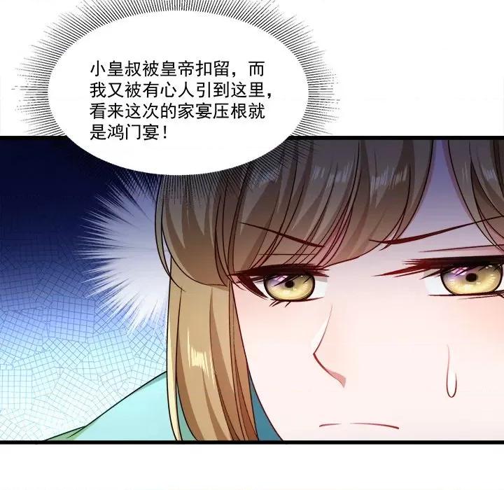 小皇书VS小皇叔 小皇书VS小皇叔-第 77 话 第53页
