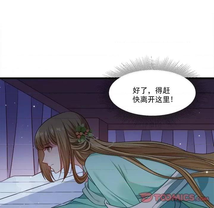 小皇书VS小皇叔 小皇书VS小皇叔-第 77 话 第54页