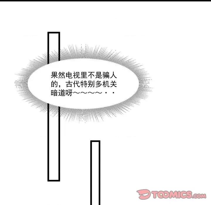 小皇书VS小皇叔 小皇书VS小皇叔-第 77 话 第58页