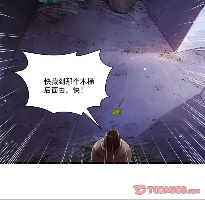 小皇书VS小皇叔 小皇书VS小皇叔-第 77 话 第82页