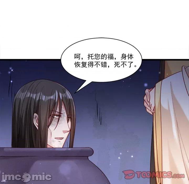 小皇书VS小皇叔 小皇书VS小皇叔-第 77 话 第90页