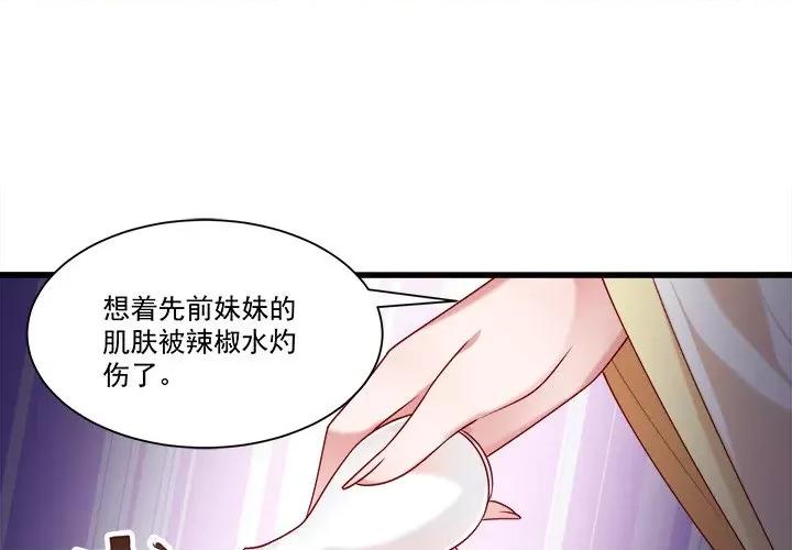 小皇书VS小皇叔 小皇书VS小皇叔-第 78 话 第4页