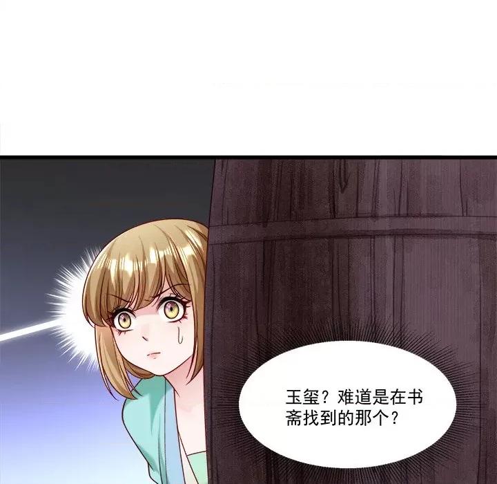 小皇书VS小皇叔 小皇书VS小皇叔-第 78 话 第17页