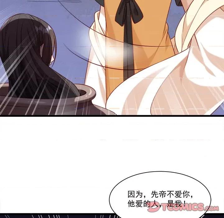 小皇书VS小皇叔 小皇书VS小皇叔-第 78 话 第26页
