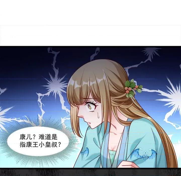 小皇书VS小皇叔 小皇书VS小皇叔-第 78 话 第34页