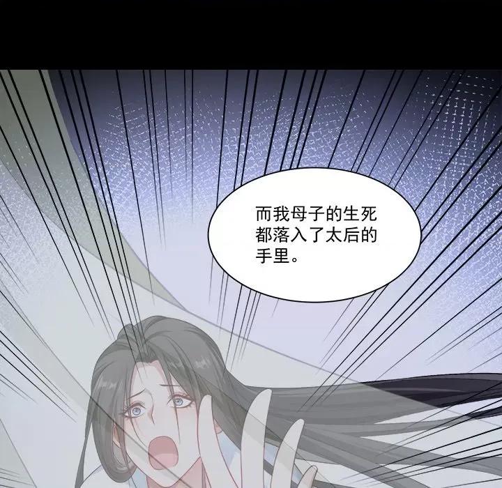 小皇书VS小皇叔 小皇书VS小皇叔-第 78 话 第66页