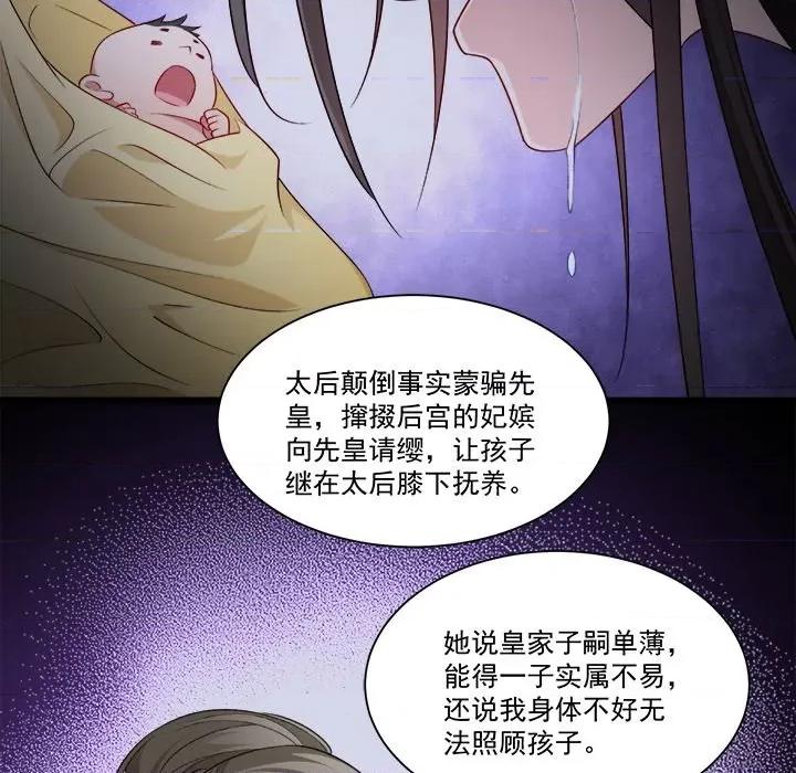 小皇书VS小皇叔 小皇书VS小皇叔-第 78 话 第71页