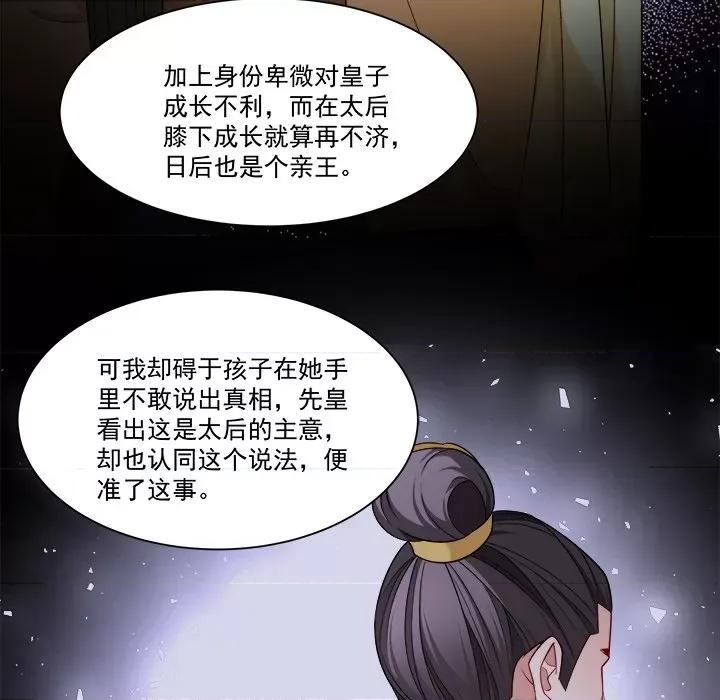 小皇书VS小皇叔 小皇书VS小皇叔-第 78 话 第73页