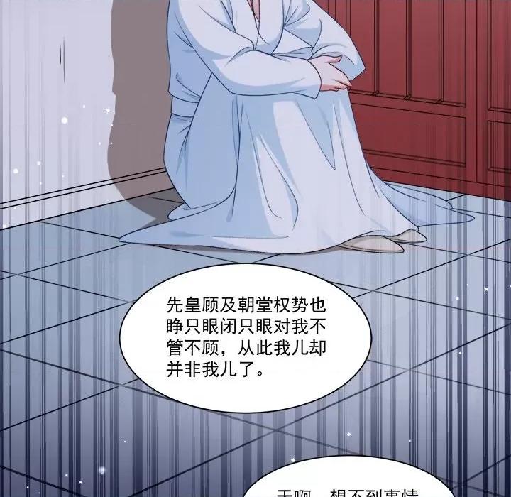 小皇书VS小皇叔 小皇书VS小皇叔-第 78 话 第76页