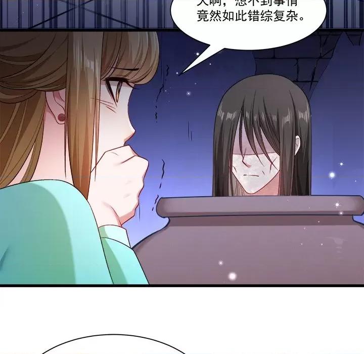小皇书VS小皇叔 小皇书VS小皇叔-第 78 话 第77页
