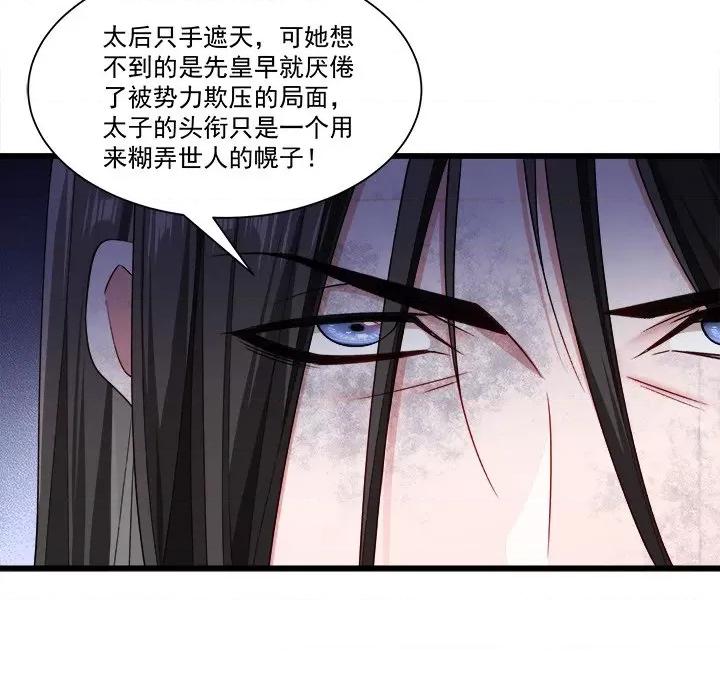 小皇书VS小皇叔 小皇书VS小皇叔-第 78 话 第78页