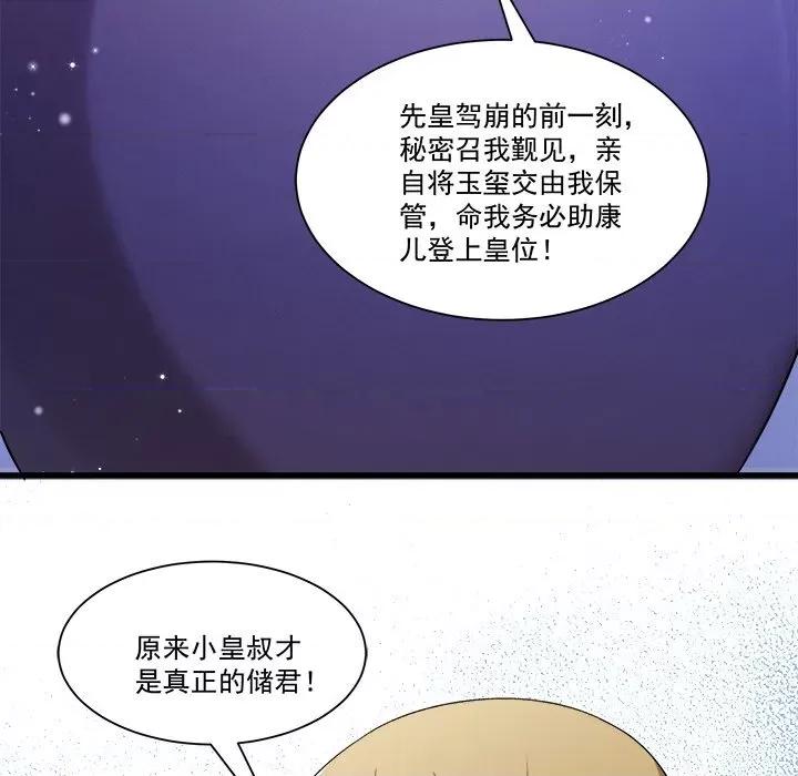 小皇书VS小皇叔 小皇书VS小皇叔-第 78 话 第81页