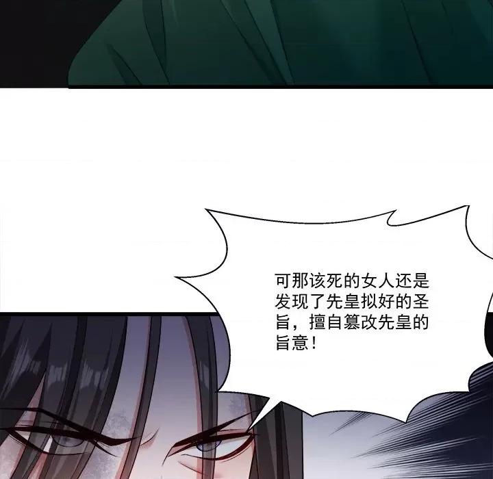 小皇书VS小皇叔 小皇书VS小皇叔-第 78 话 第84页