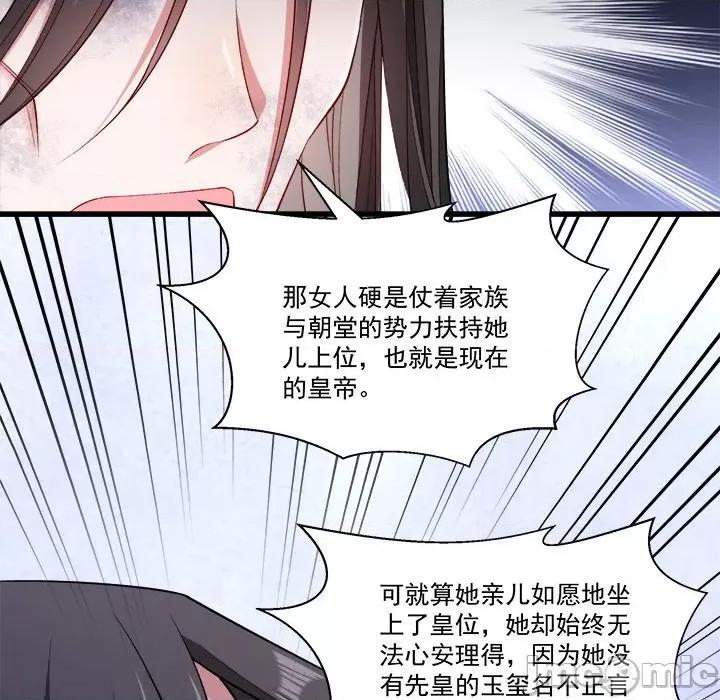 小皇书VS小皇叔 小皇书VS小皇叔-第 78 话 第85页