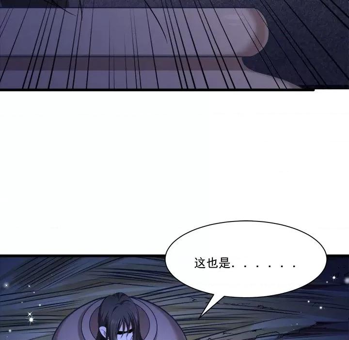 小皇书VS小皇叔 小皇书VS小皇叔-第 78 话 第87页