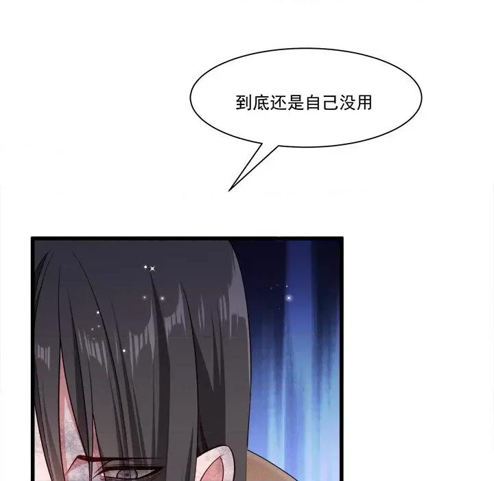 小皇书VS小皇叔 小皇书VS小皇叔-第 78 话 第89页