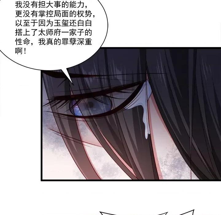 小皇书VS小皇叔 小皇书VS小皇叔-第 78 话 第91页