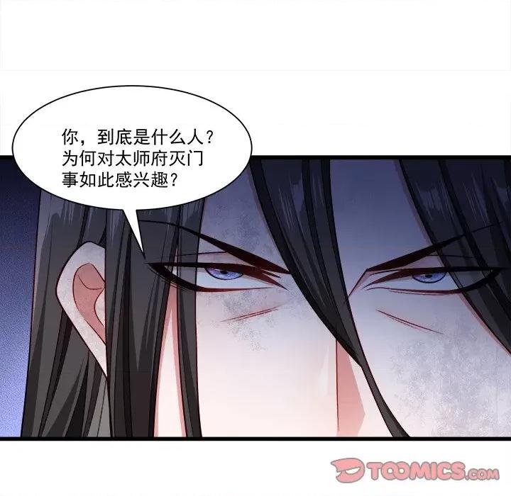 小皇书VS小皇叔 小皇书VS小皇叔-第 78 话 第98页