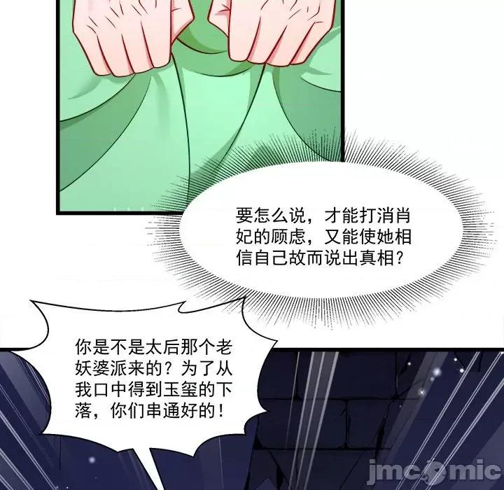 小皇书VS小皇叔 小皇书VS小皇叔-第 78 话 第100页