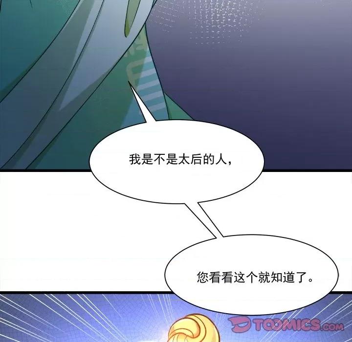 小皇书VS小皇叔 小皇书VS小皇叔-第 78 话 第104页