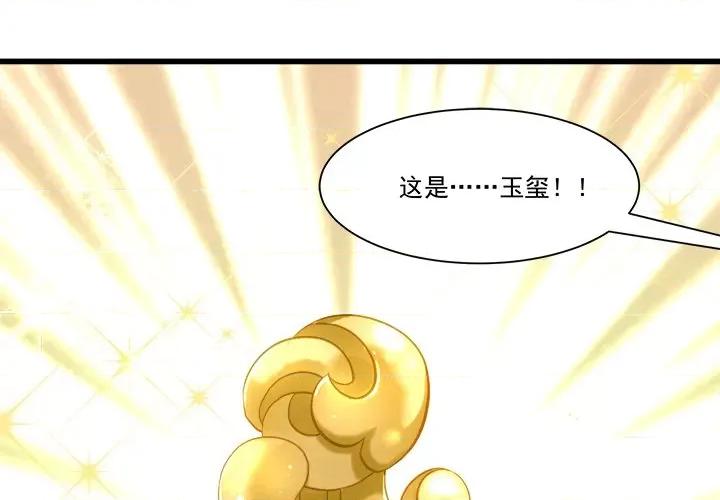 小皇书VS小皇叔 小皇书VS小皇叔-第 79 话 第1页