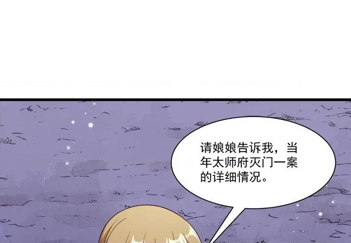 小皇书VS小皇叔 小皇书VS小皇叔-第 79 话 第3页