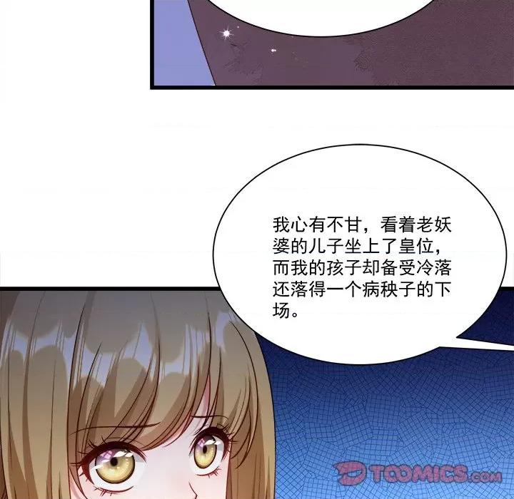 小皇书VS小皇叔 小皇书VS小皇叔-第 79 话 第8页