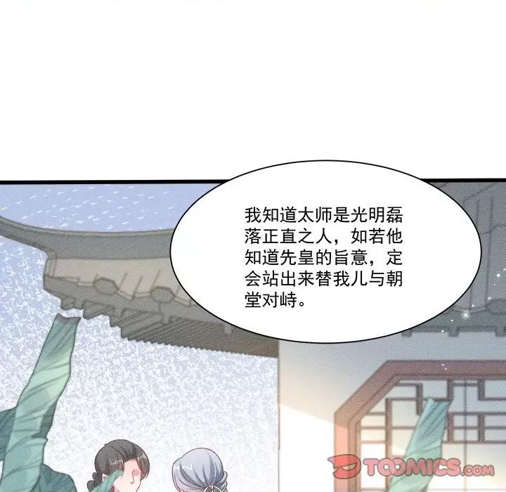 小皇书VS小皇叔 小皇书VS小皇叔-第 79 话 第14页