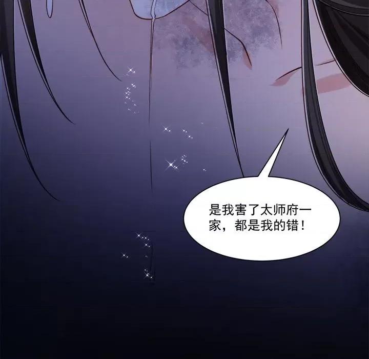 小皇书VS小皇叔 小皇书VS小皇叔-第 79 话 第18页