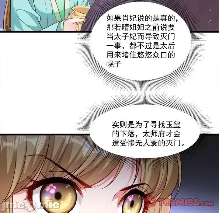 小皇书VS小皇叔 小皇书VS小皇叔-第 79 话 第20页