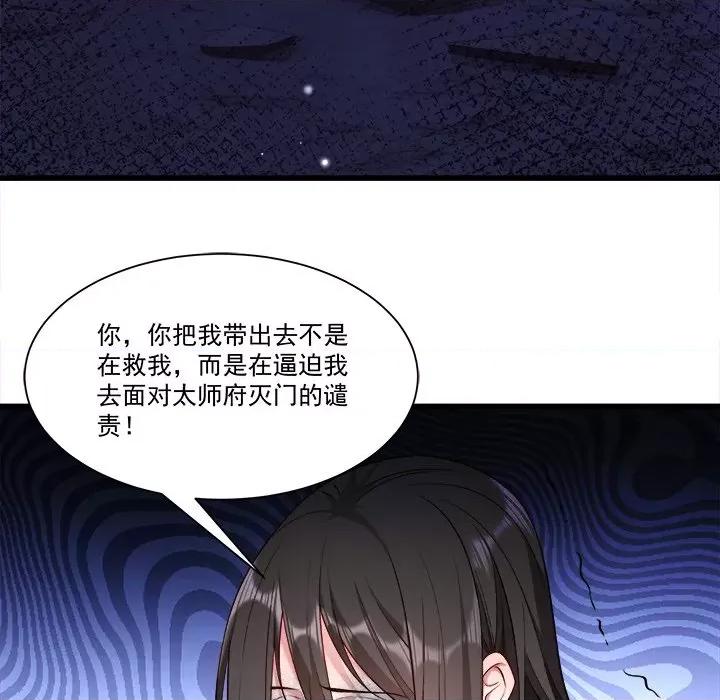 小皇书VS小皇叔 小皇书VS小皇叔-第 79 话 第31页